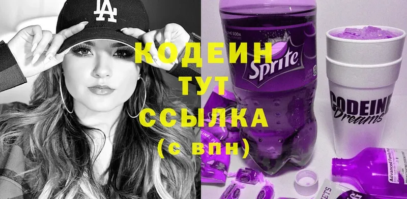 Кодеиновый сироп Lean Purple Drank  где можно купить наркотик  Новое Девяткино 